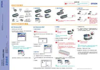 EPSON爱普生STYLUS PHOTO 2100 安装指南
